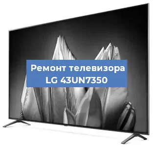 Замена шлейфа на телевизоре LG 43UN7350 в Нижнем Новгороде